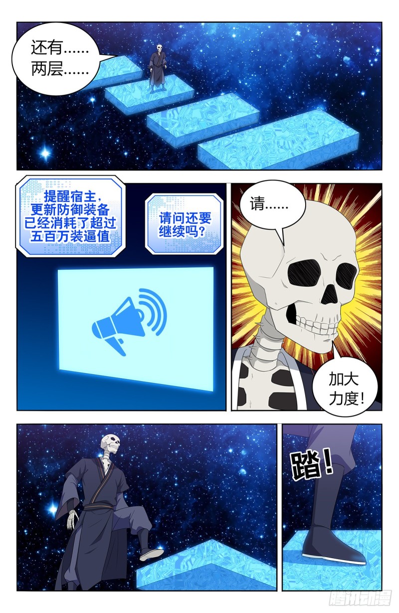 最强反套路系统韩漫全集-419土豪冲刺无删减无遮挡章节图片 