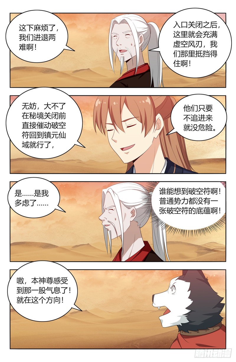 最强反套路系统韩漫全集-424器宗无删减无遮挡章节图片 