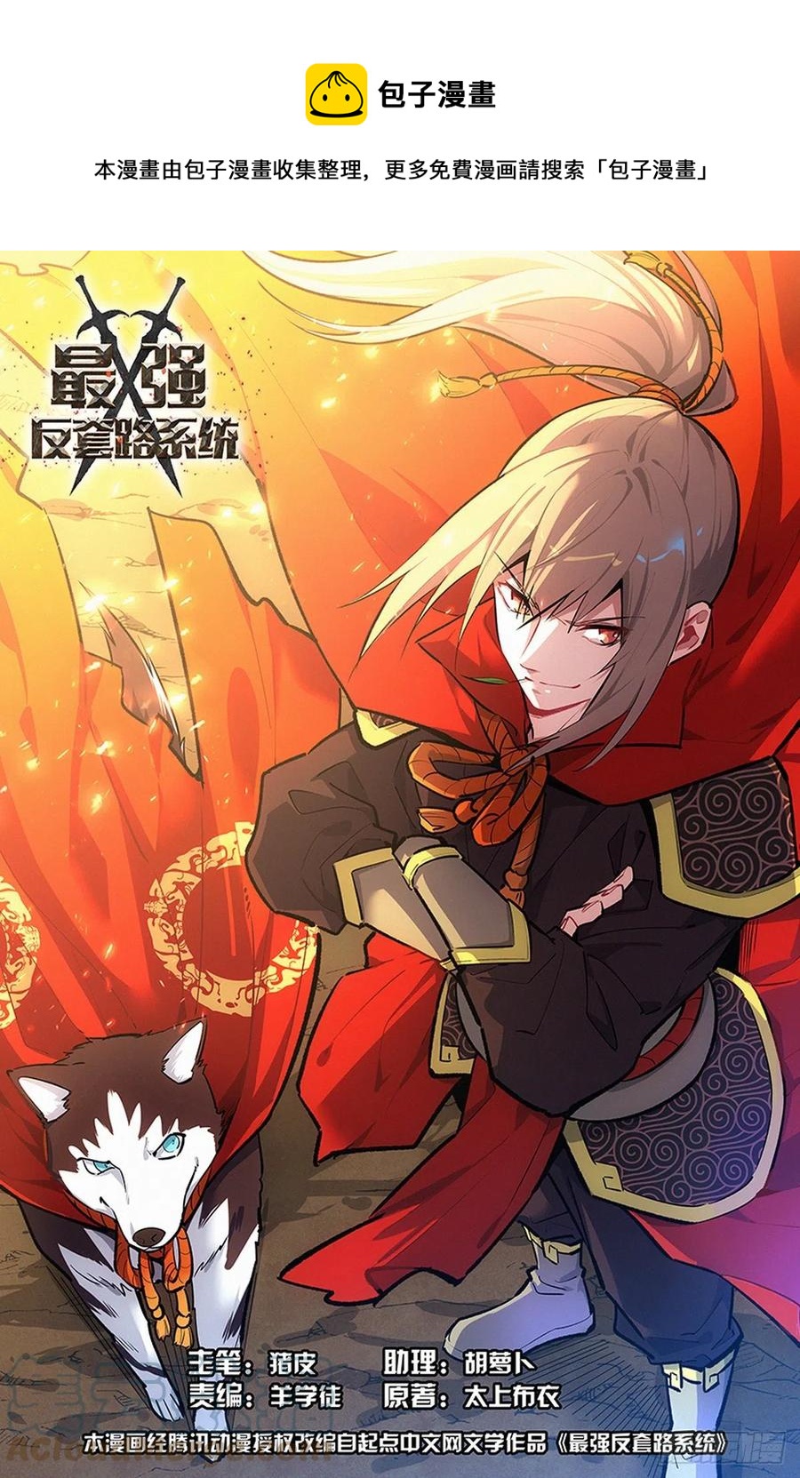 最强反套路系统韩漫全集-470神秘种族无删减无遮挡章节图片 