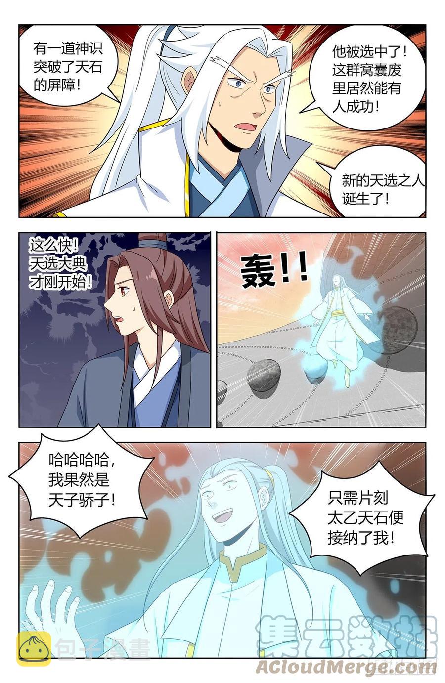 最强反套路系统韩漫全集-522太乙天石无删减无遮挡章节图片 