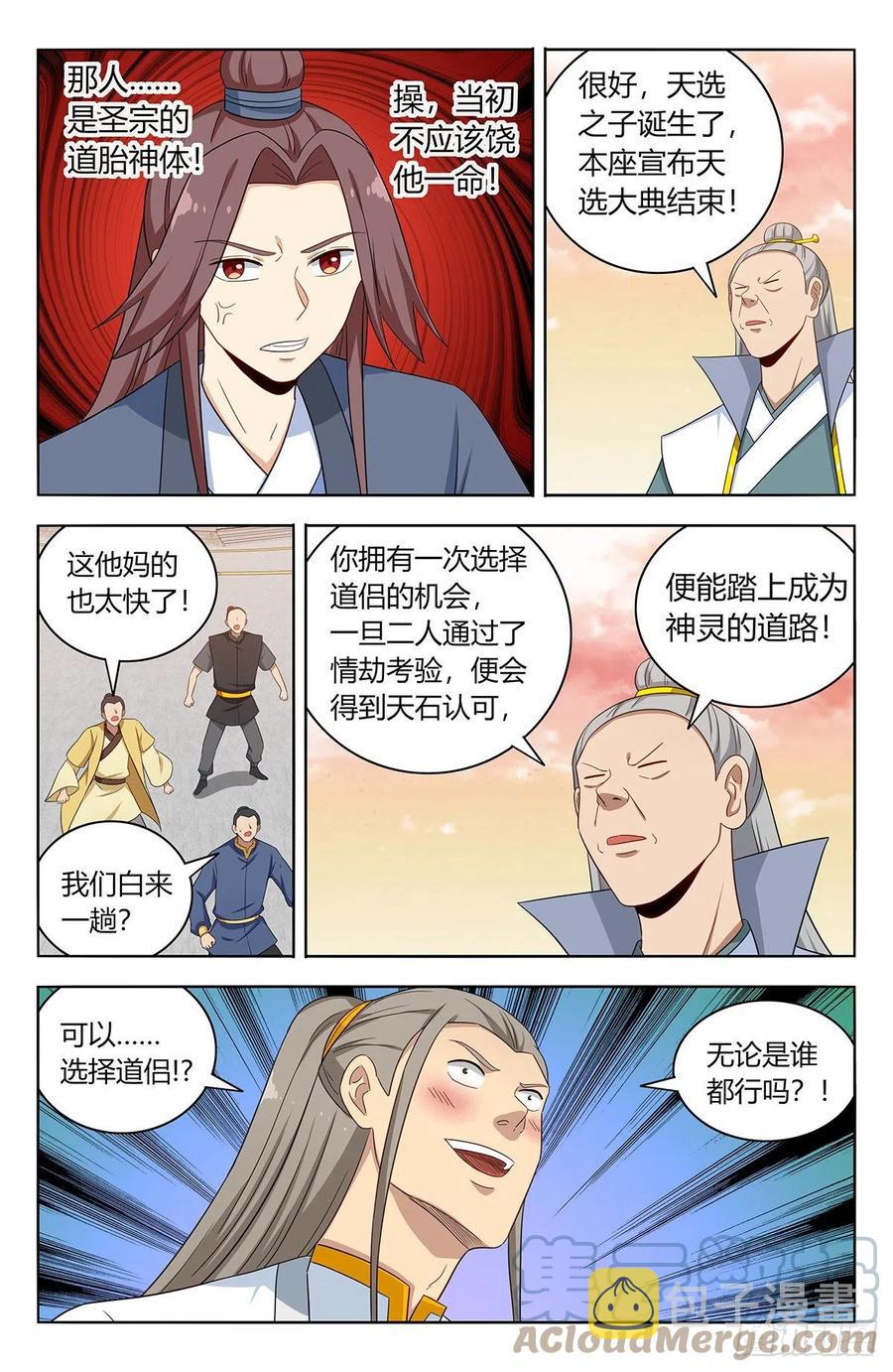 最强反套路系统韩漫全集-522太乙天石无删减无遮挡章节图片 