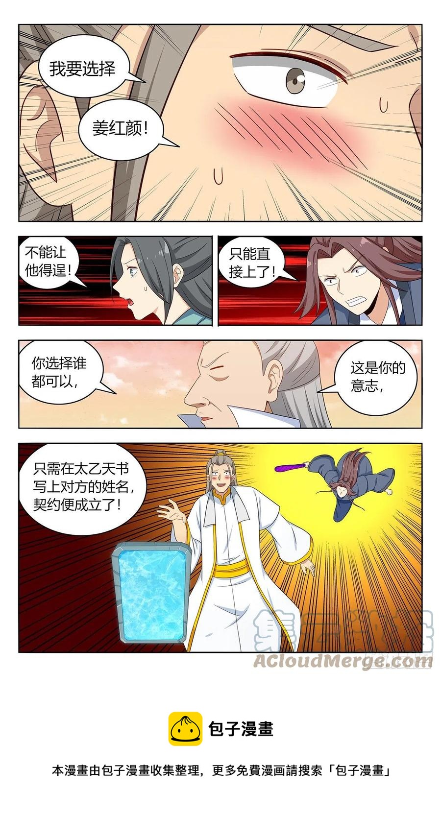 最强反套路系统韩漫全集-522太乙天石无删减无遮挡章节图片 