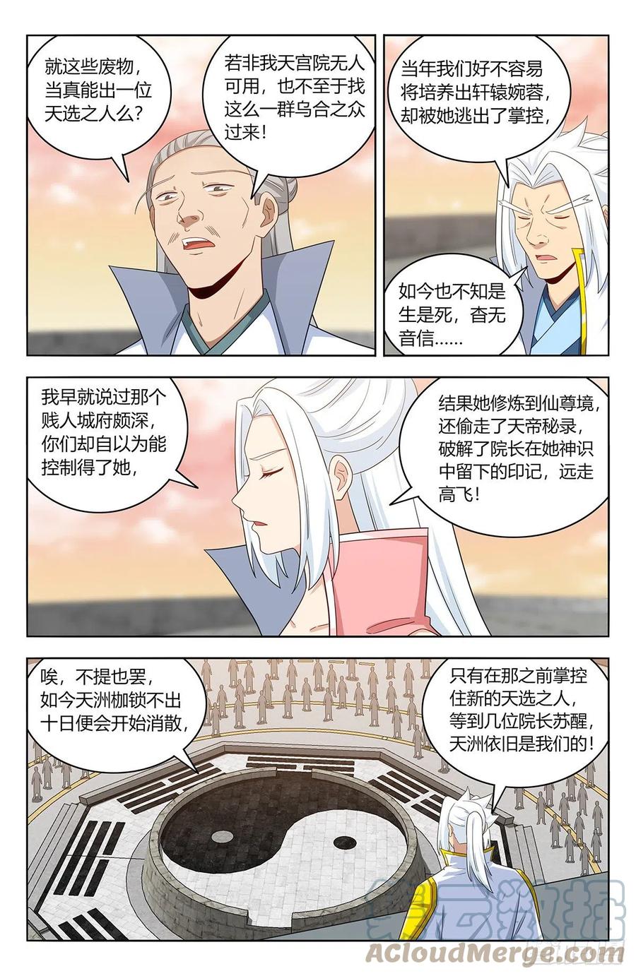 最强反套路系统韩漫全集-522太乙天石无删减无遮挡章节图片 