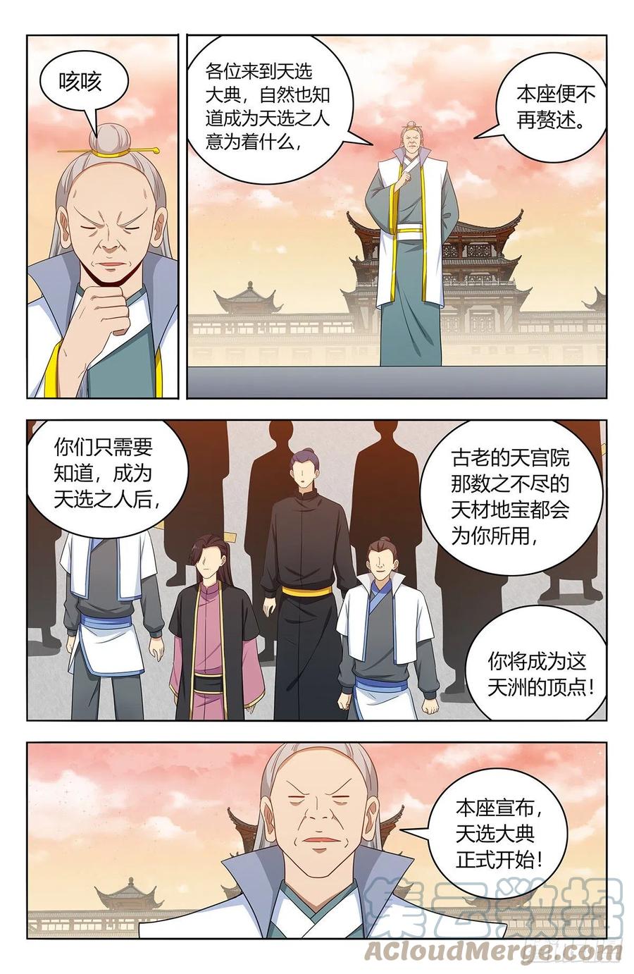 最强反套路系统韩漫全集-522太乙天石无删减无遮挡章节图片 