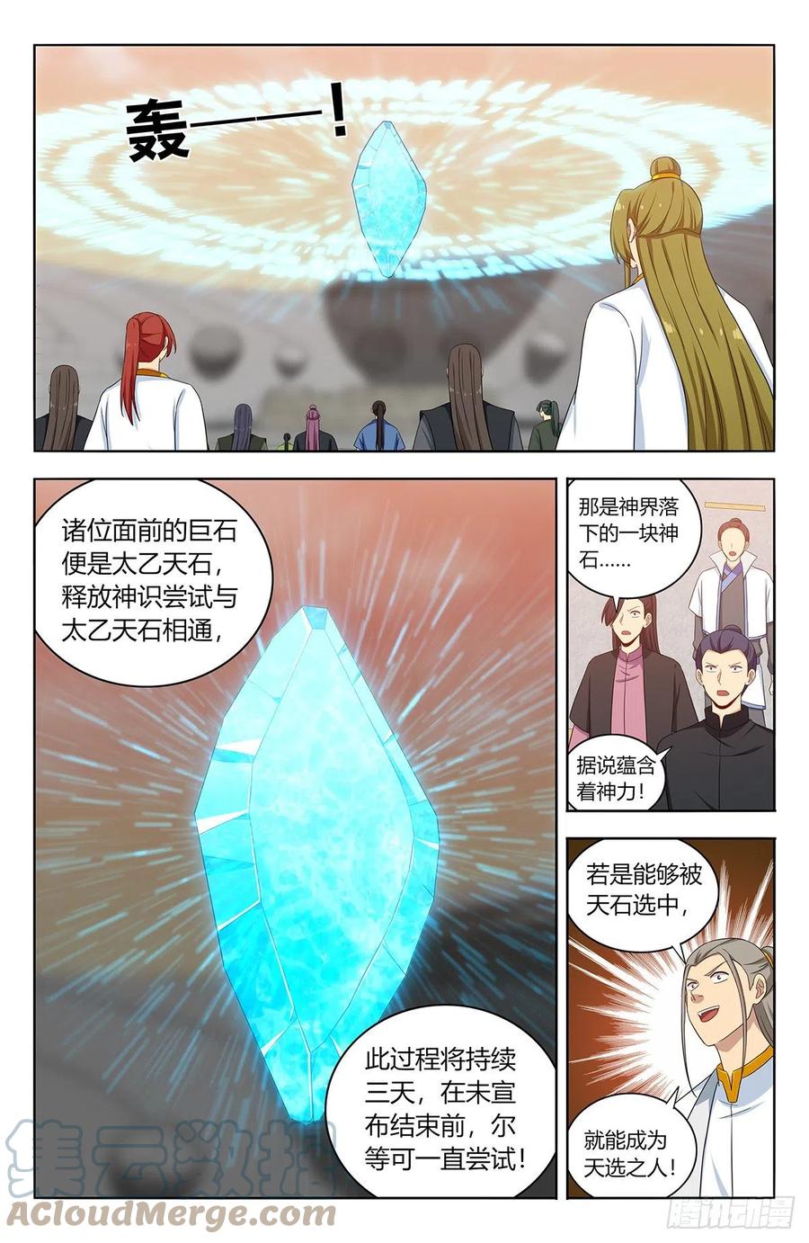 最强反套路系统韩漫全集-522太乙天石无删减无遮挡章节图片 
