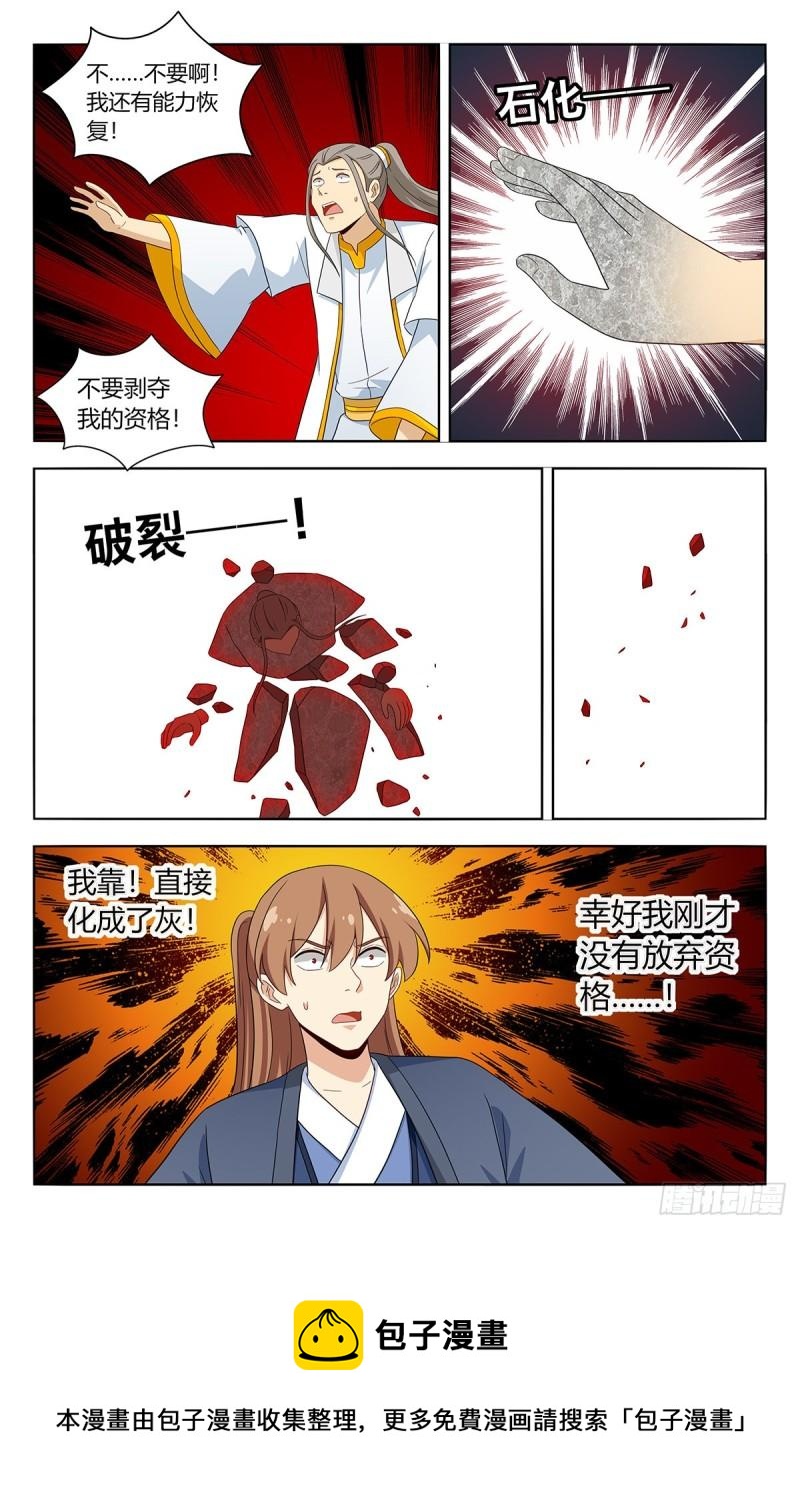 最强反套路系统韩漫全集-524放弃的代价无删减无遮挡章节图片 