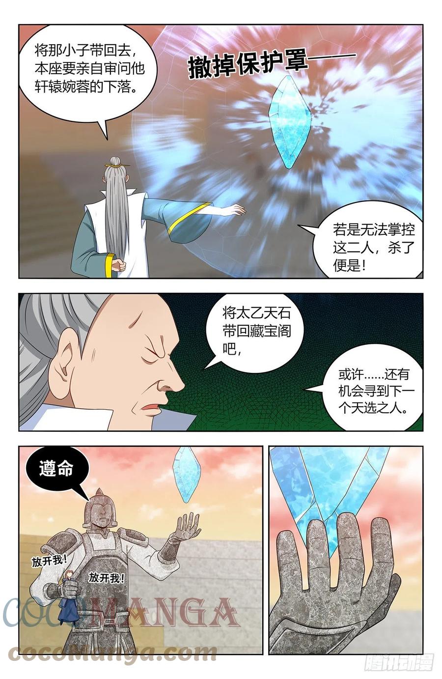最强反套路系统韩漫全集-525把它抢回家无删减无遮挡章节图片 