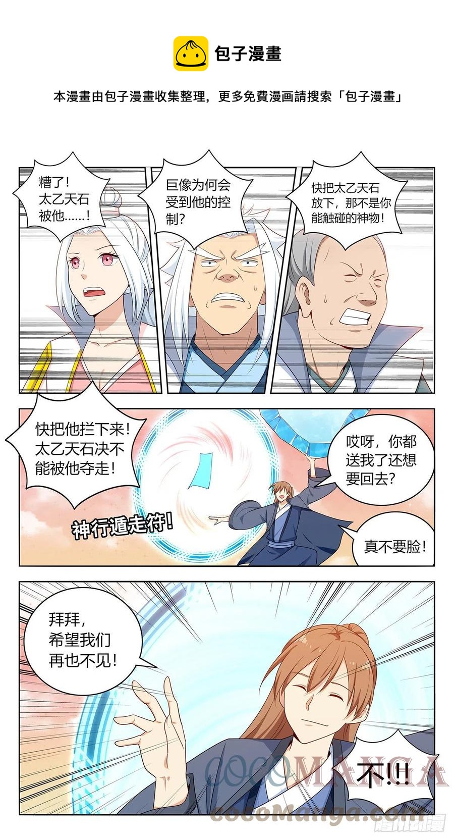 最强反套路系统韩漫全集-525把它抢回家无删减无遮挡章节图片 
