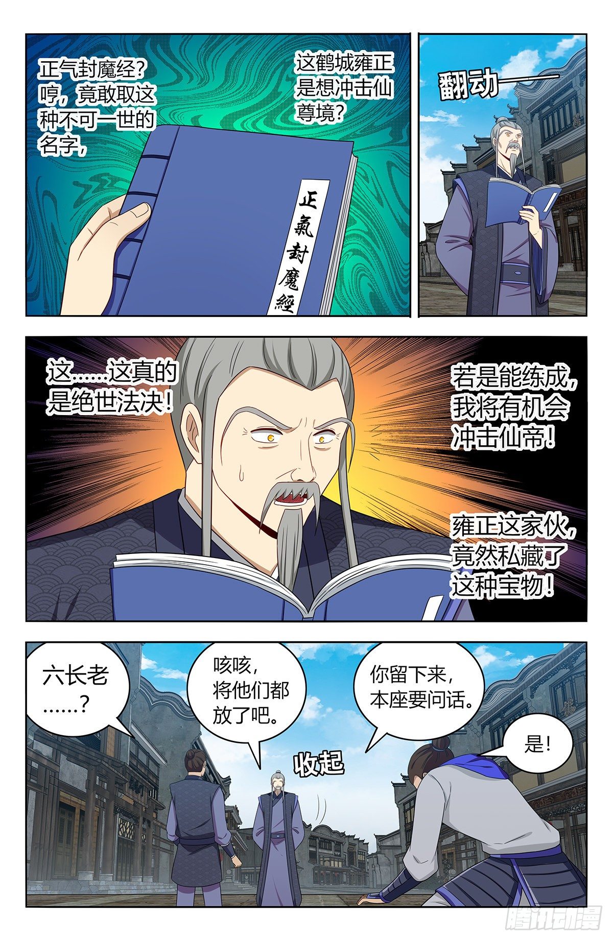最强反套路系统韩漫全集-557回首掏无删减无遮挡章节图片 