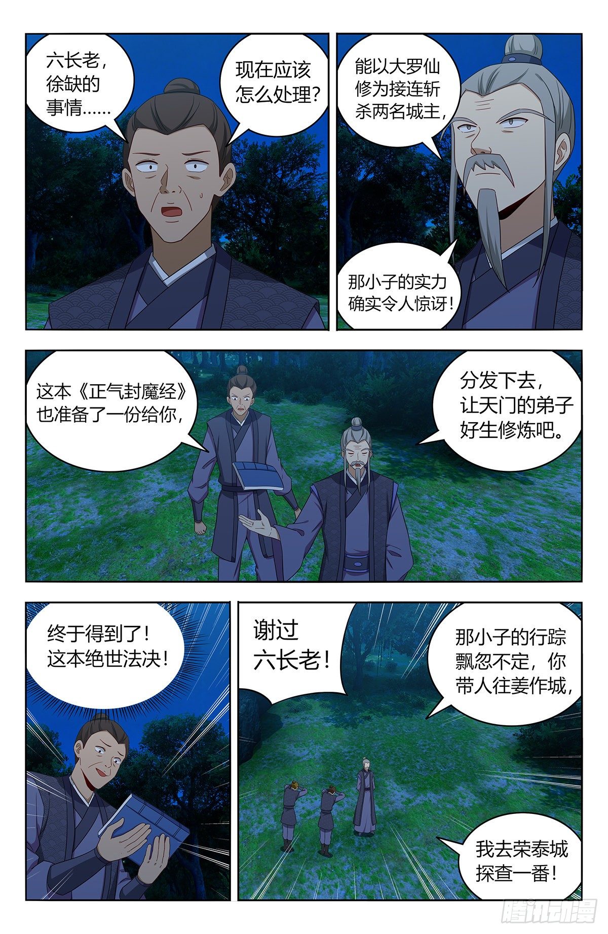 最强反套路系统韩漫全集-560传播法决无删减无遮挡章节图片 