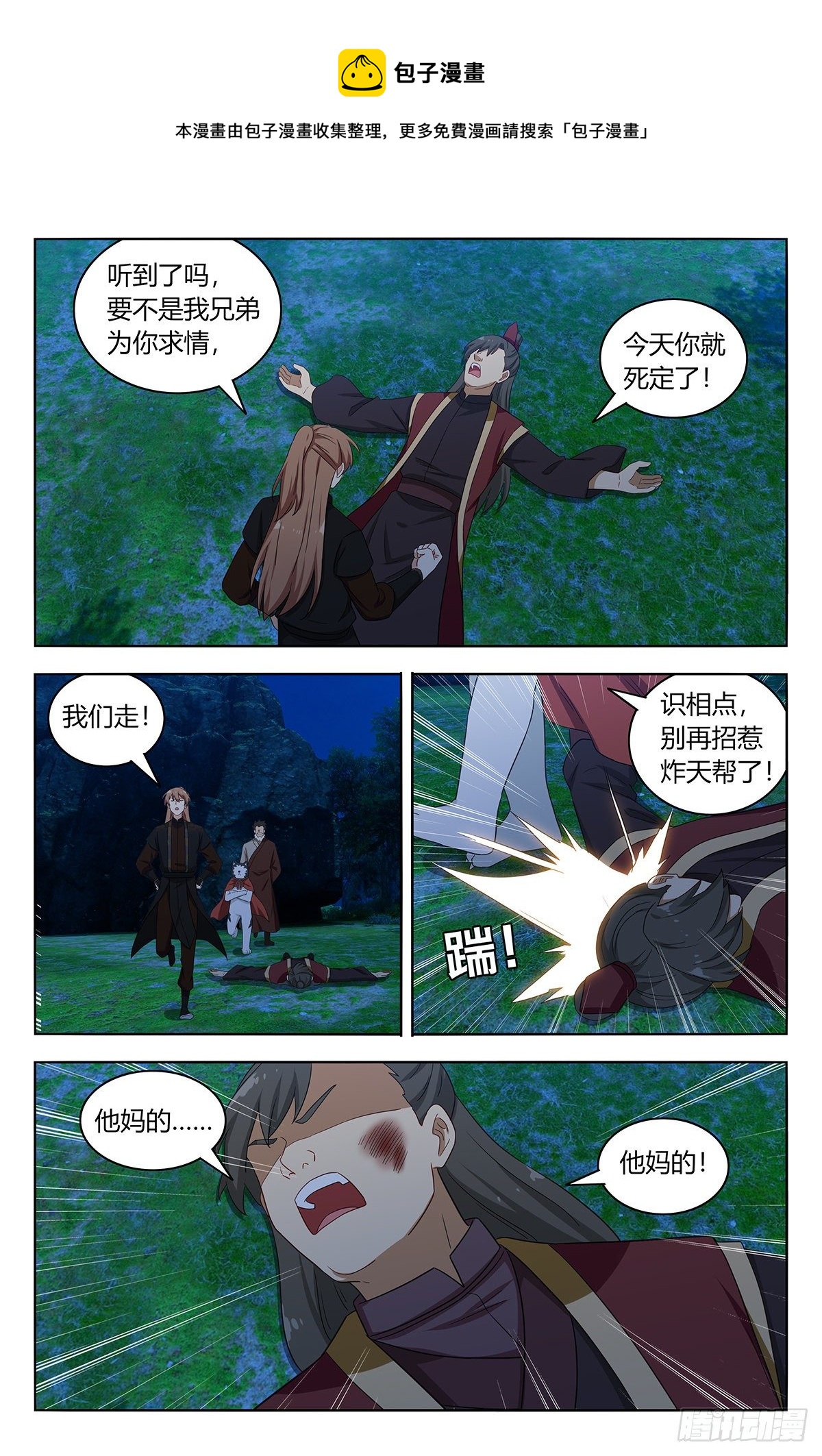 最强反套路系统韩漫全集-560传播法决无删减无遮挡章节图片 