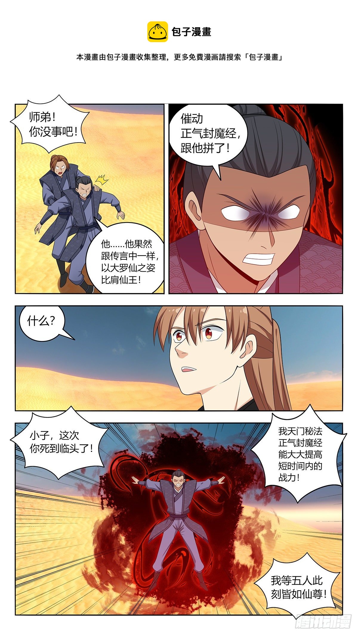最强反套路系统韩漫全集-561天门追兵无删减无遮挡章节图片 