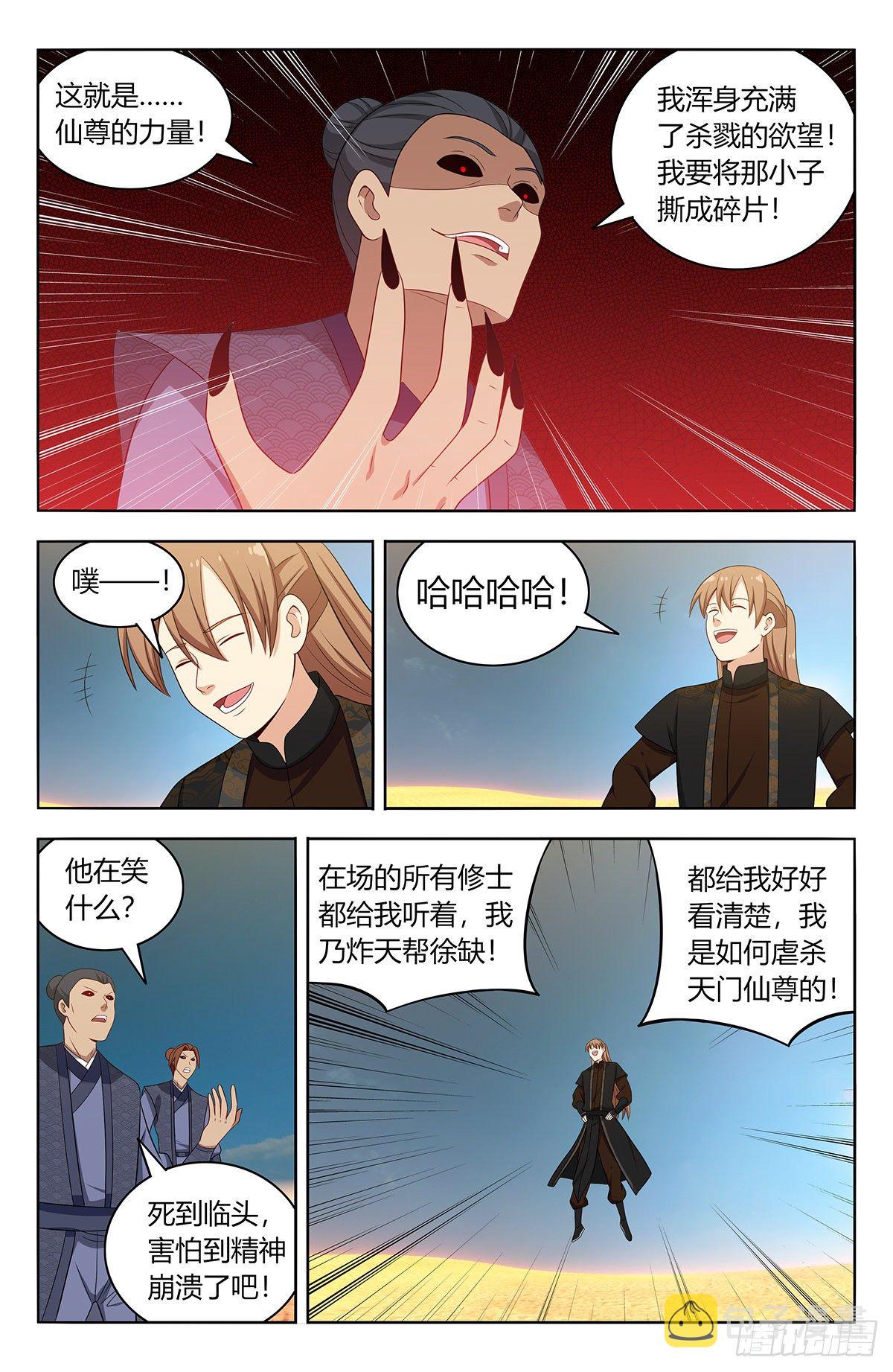 最强反套路系统韩漫全集-561天门追兵无删减无遮挡章节图片 