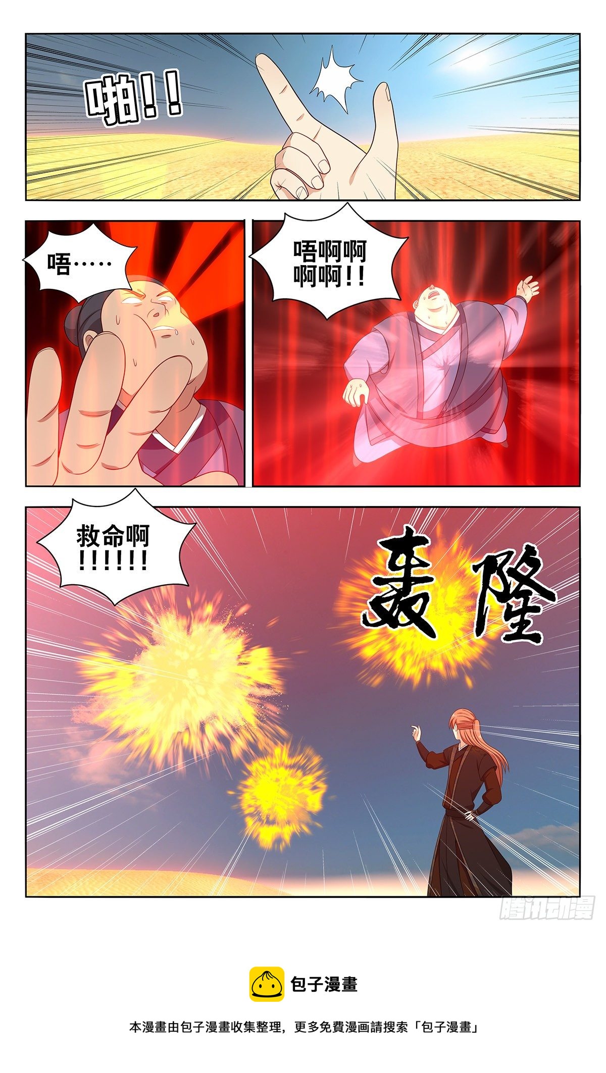 最强反套路系统韩漫全集-561天门追兵无删减无遮挡章节图片 