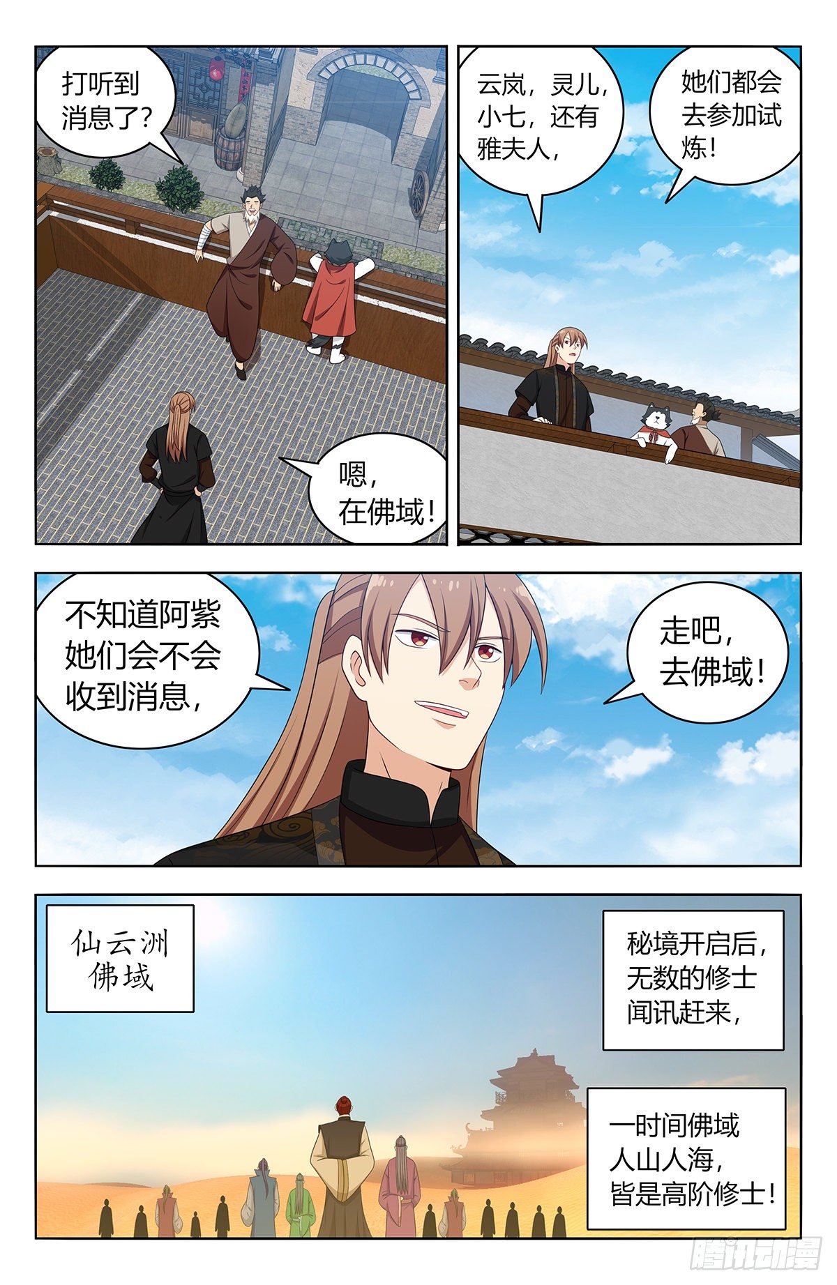 最强反套路系统韩漫全集-561天门追兵无删减无遮挡章节图片 