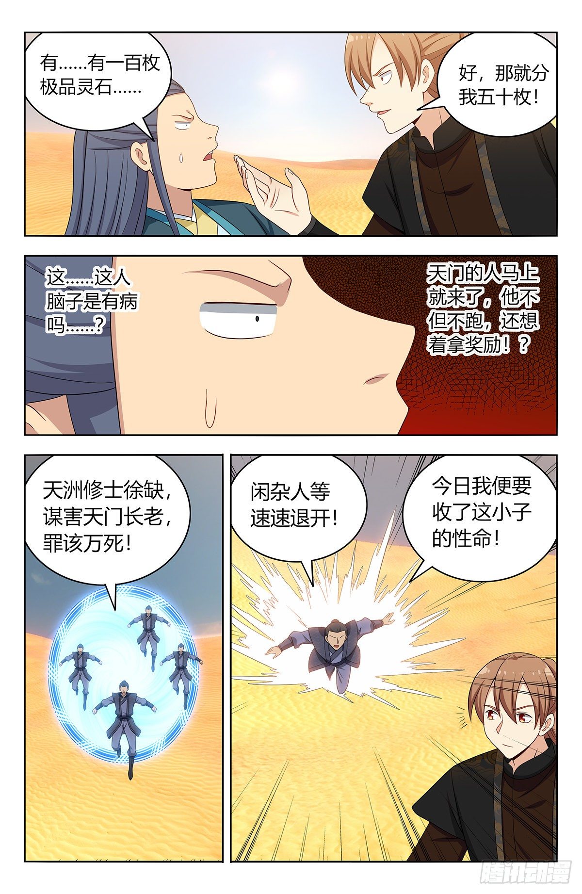 最强反套路系统韩漫全集-561天门追兵无删减无遮挡章节图片 