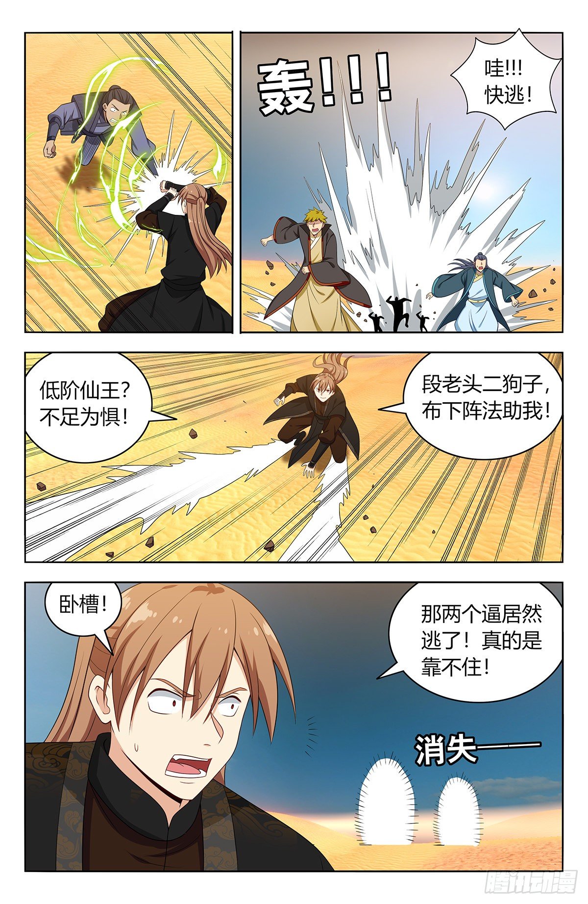 最强反套路系统韩漫全集-561天门追兵无删减无遮挡章节图片 