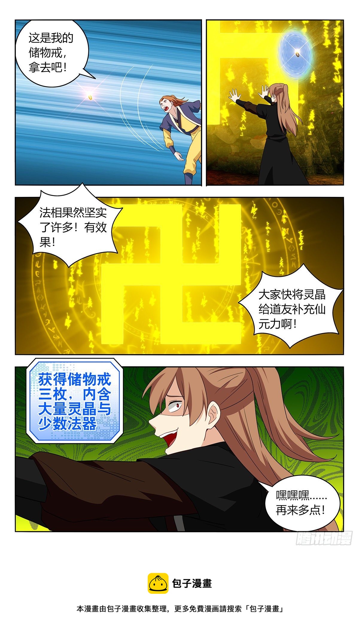 最强反套路系统韩漫全集-566我徐缺舍己为人！无删减无遮挡章节图片 