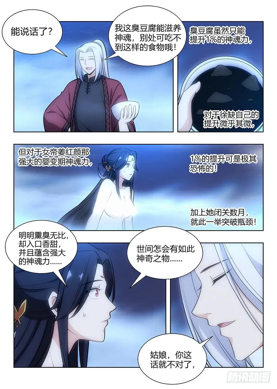 最强反套路系统韩漫全集-061你想见我？无删减无遮挡章节图片 