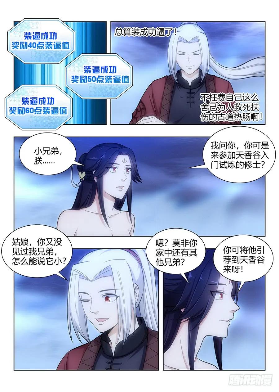 最强反套路系统韩漫全集-061你想见我？无删减无遮挡章节图片 