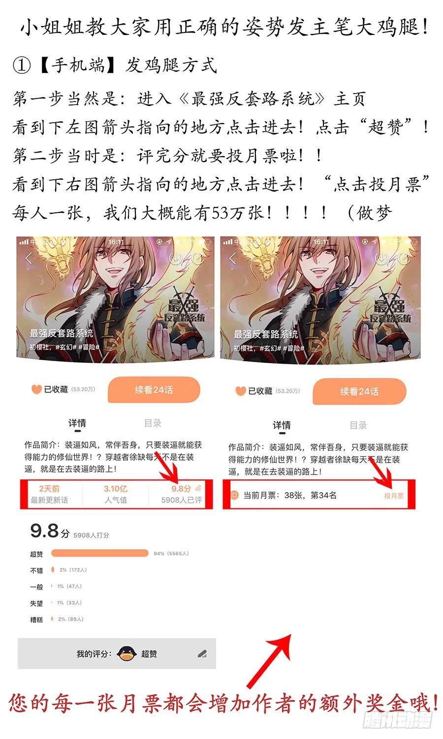 最强反套路系统韩漫全集-064伪装成妖无删减无遮挡章节图片 