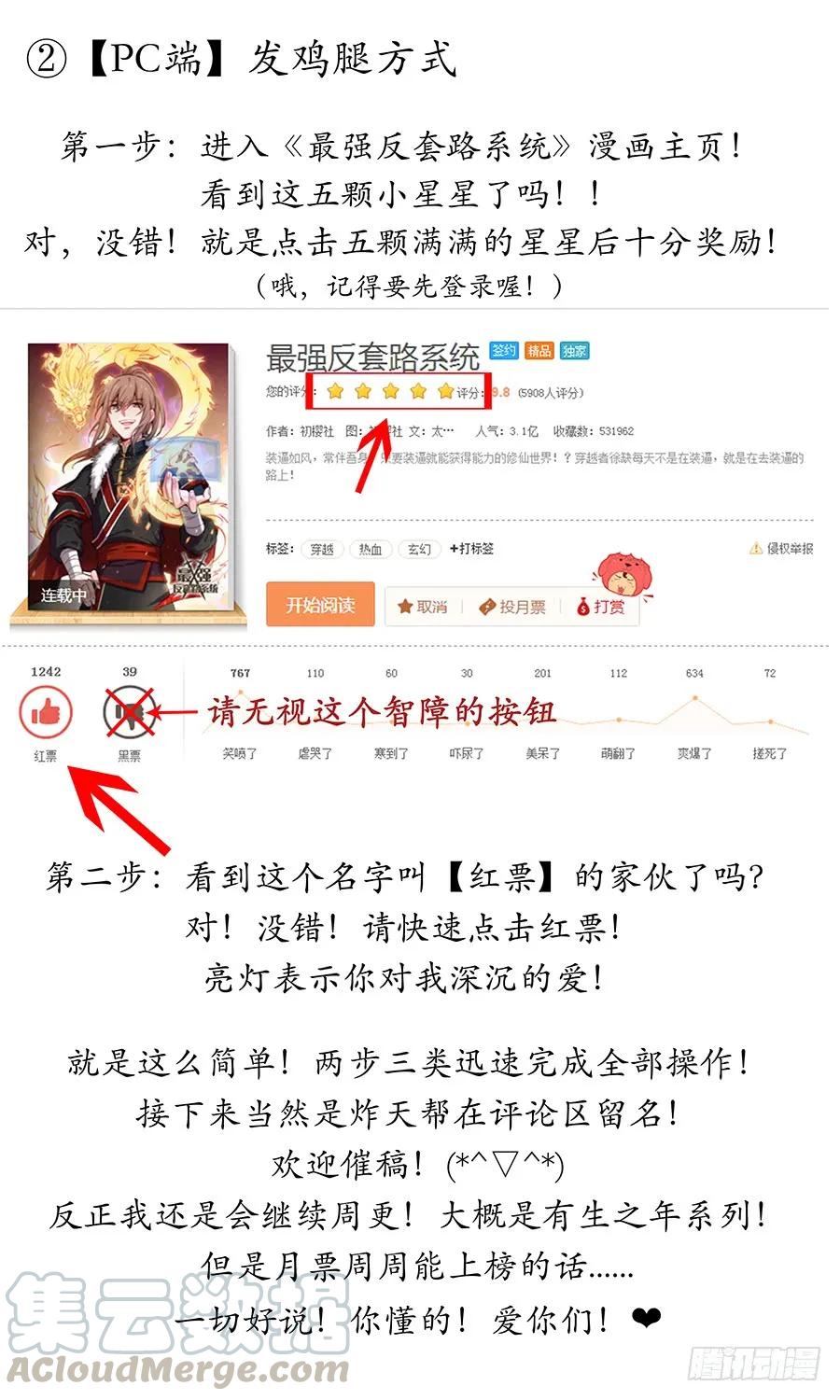 最强反套路系统韩漫全集-064伪装成妖无删减无遮挡章节图片 