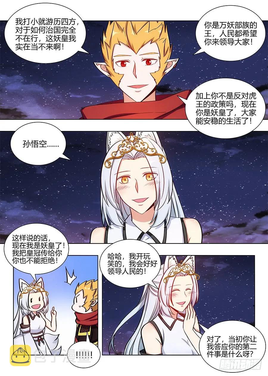 最强反套路系统韩漫全集-082雅夫人无删减无遮挡章节图片 