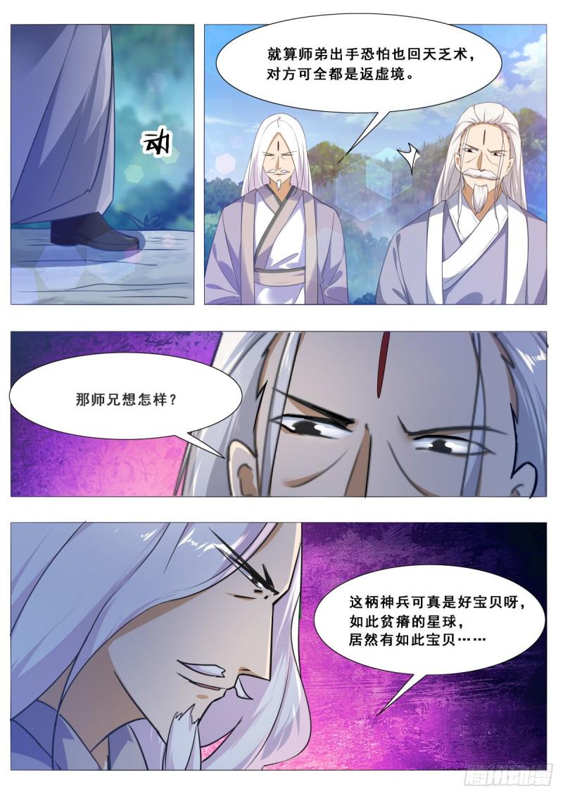 最强神王韩漫全集-第104话 无上剑阵无删减无遮挡章节图片 
