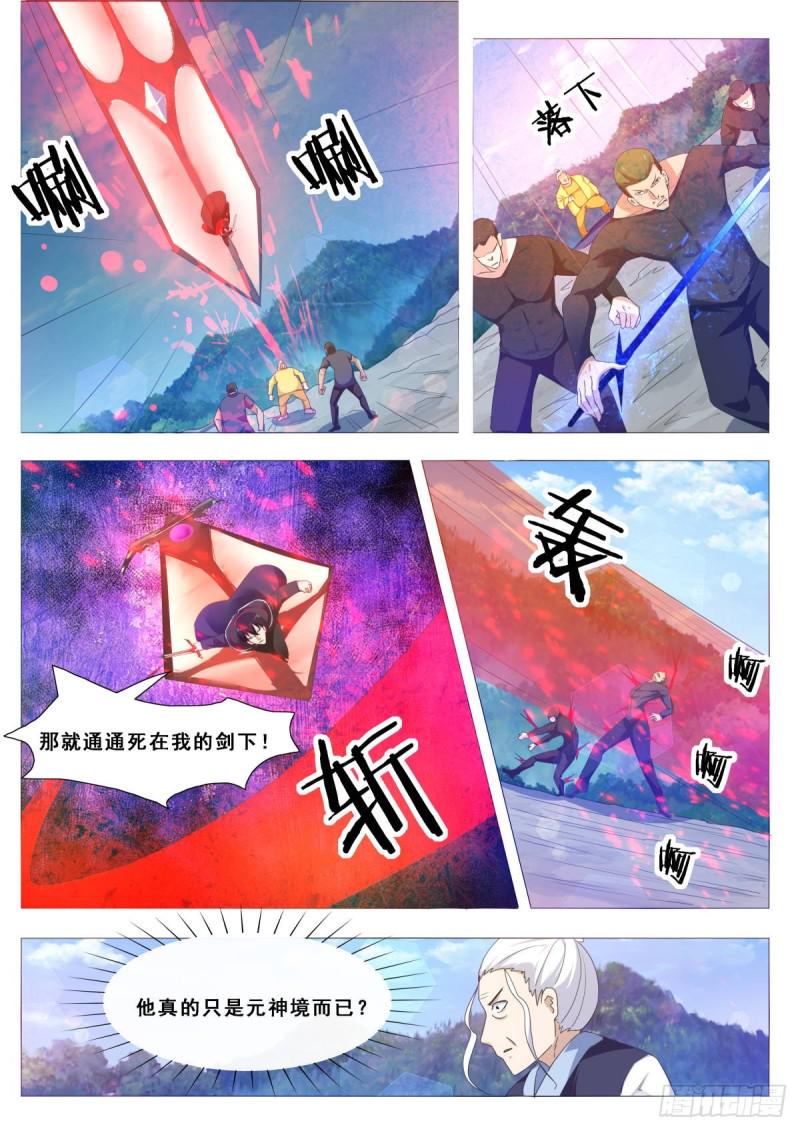 最强神王韩漫全集-第104话 无上剑阵无删减无遮挡章节图片 