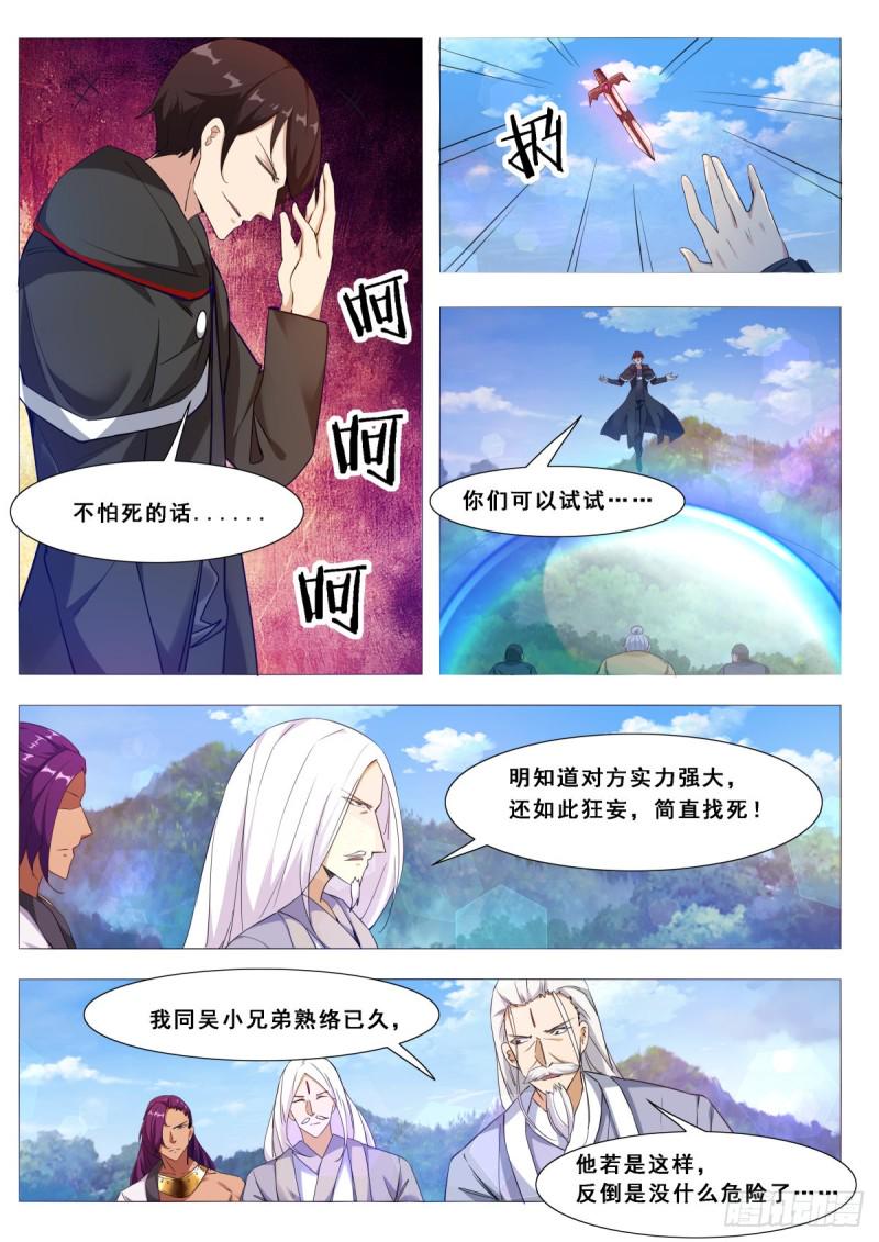 最强神王韩漫全集-第104话 无上剑阵无删减无遮挡章节图片 
