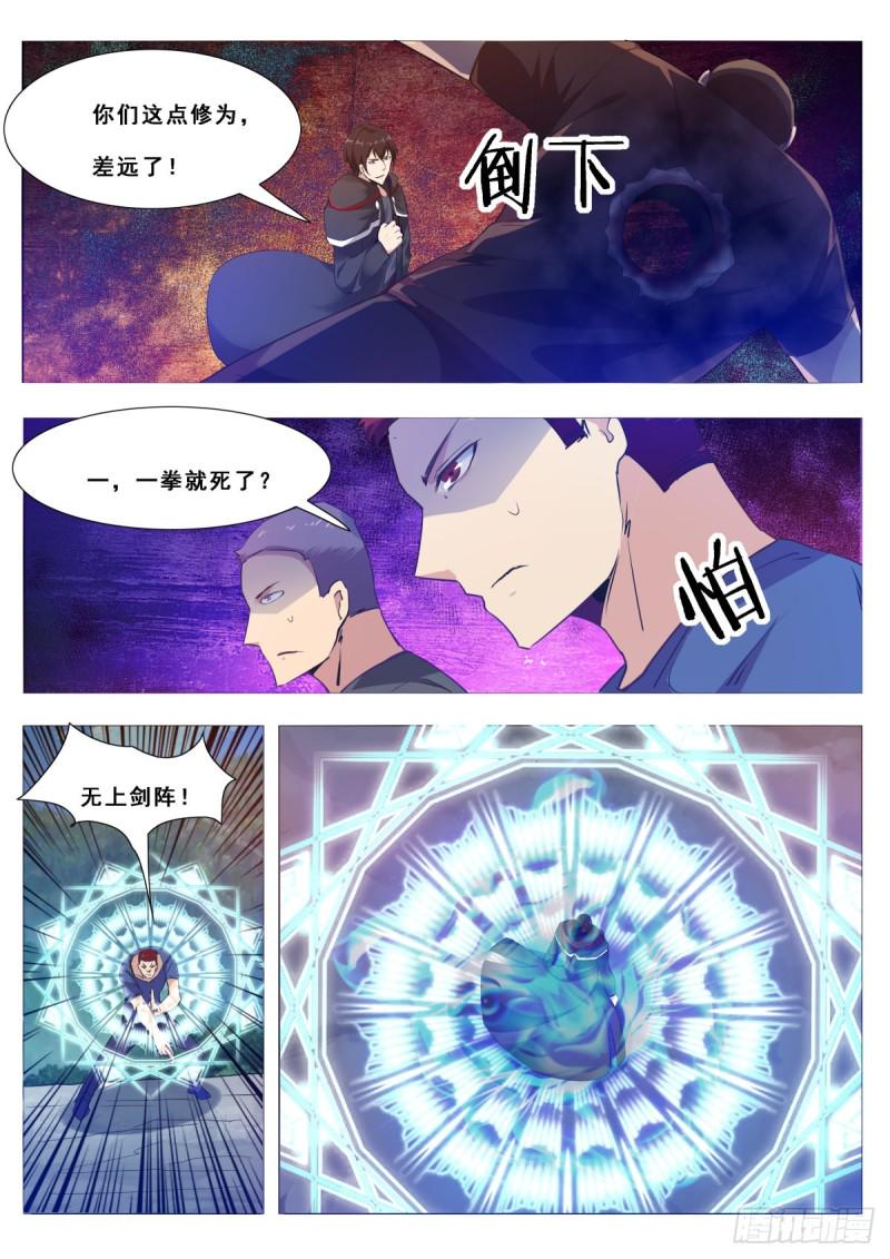 最强神王韩漫全集-第104话 无上剑阵无删减无遮挡章节图片 