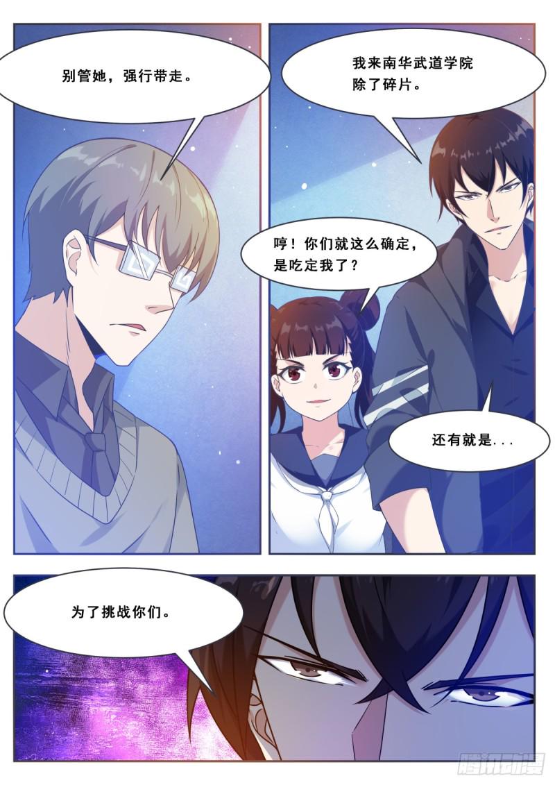 最强神王韩漫全集-第112话 化繁为简无删减无遮挡章节图片 