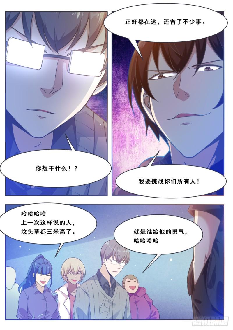 最强神王韩漫全集-第112话 化繁为简无删减无遮挡章节图片 