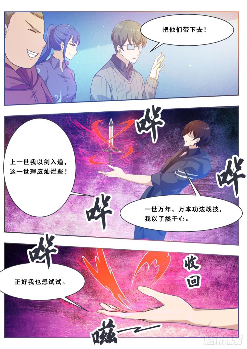 最强神王韩漫全集-第112话 化繁为简无删减无遮挡章节图片 