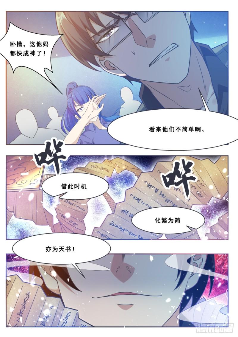 最强神王韩漫全集-第112话 化繁为简无删减无遮挡章节图片 