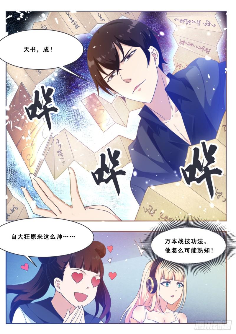 最强神王韩漫全集-第112话 化繁为简无删减无遮挡章节图片 