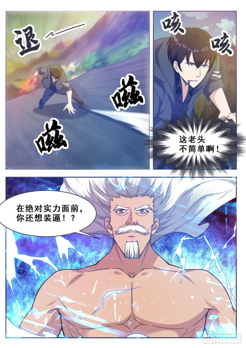 最强神王韩漫全集-第120话 血染星辰无删减无遮挡章节图片 