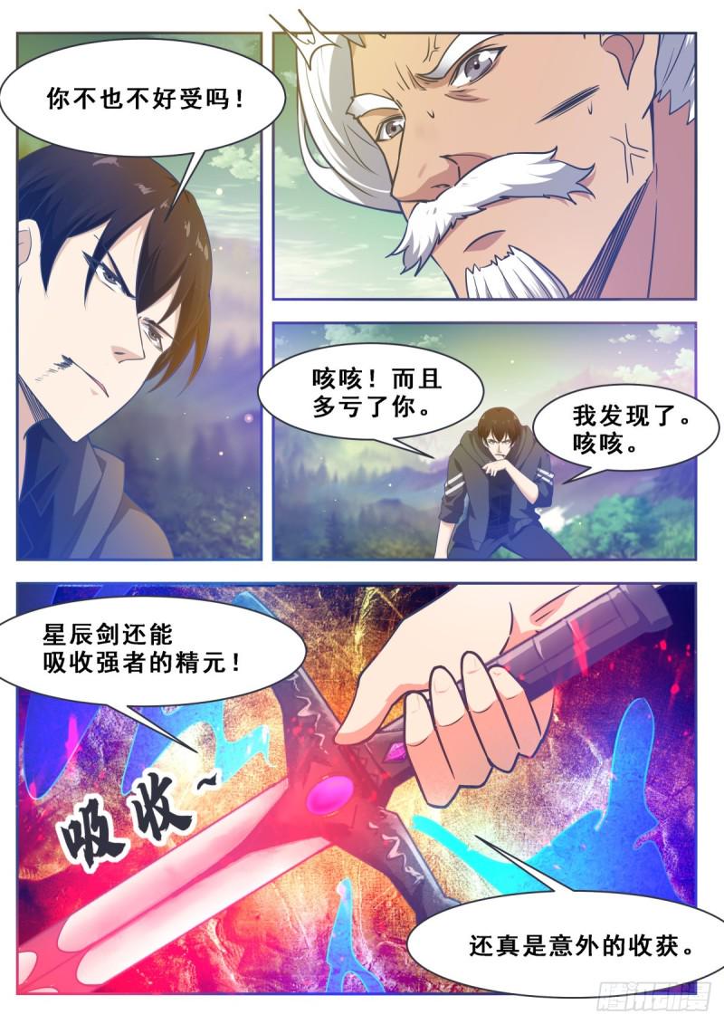 最强神王韩漫全集-第120话 血染星辰无删减无遮挡章节图片 
