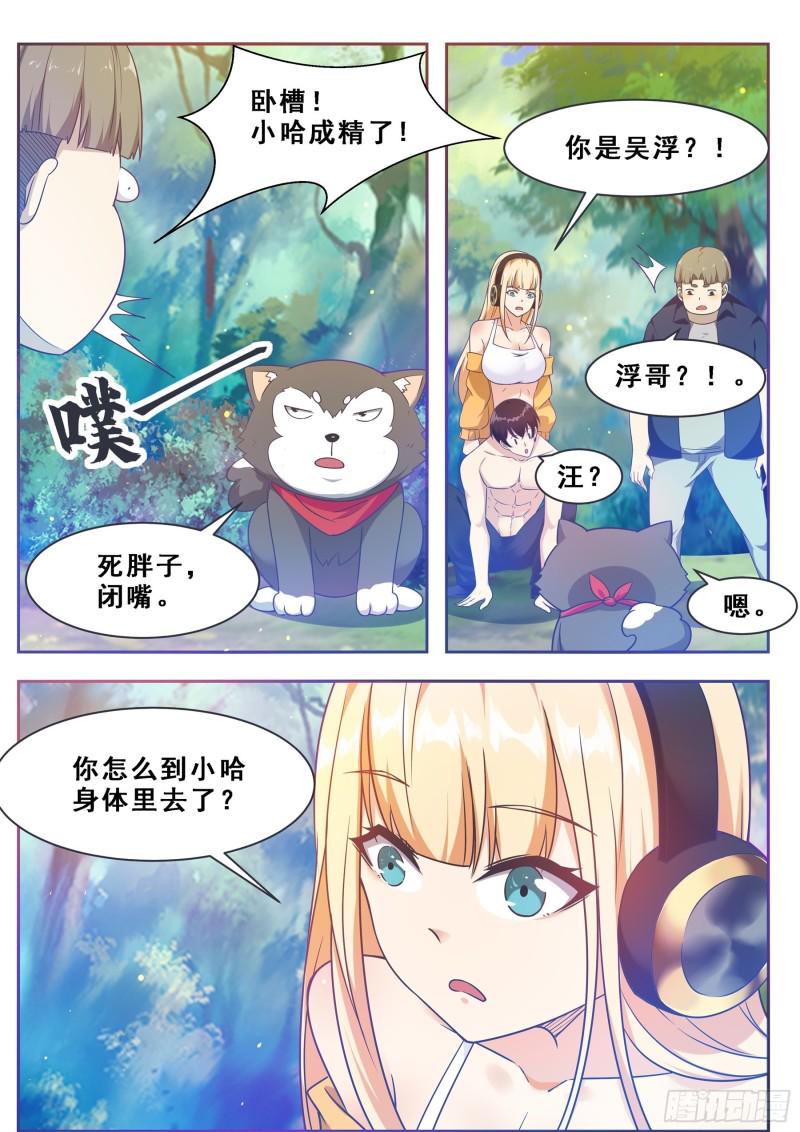 最强神王韩漫全集-第124话   我是小哈！无删减无遮挡章节图片 