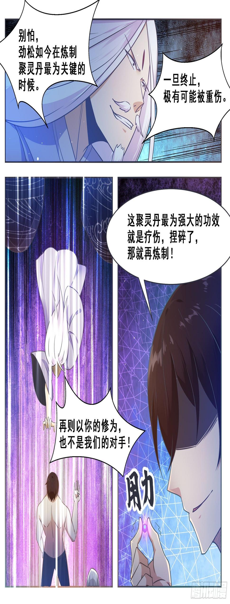 最强神王韩漫全集-第129话 聚灵丹成！无删减无遮挡章节图片 