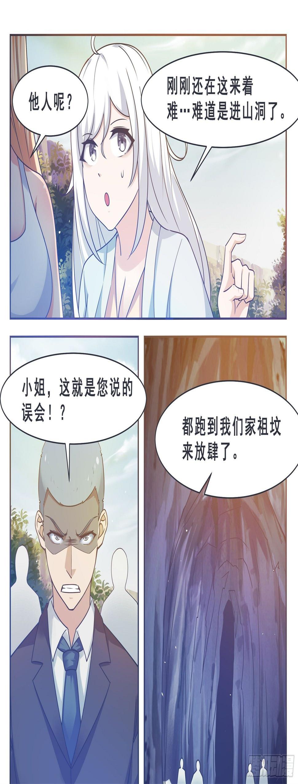 最强神王韩漫全集-第138话 陆家祖坟无删减无遮挡章节图片 