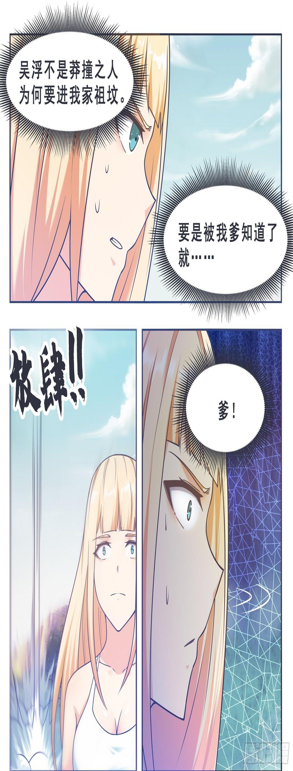 最强神王韩漫全集-第138话 陆家祖坟无删减无遮挡章节图片 
