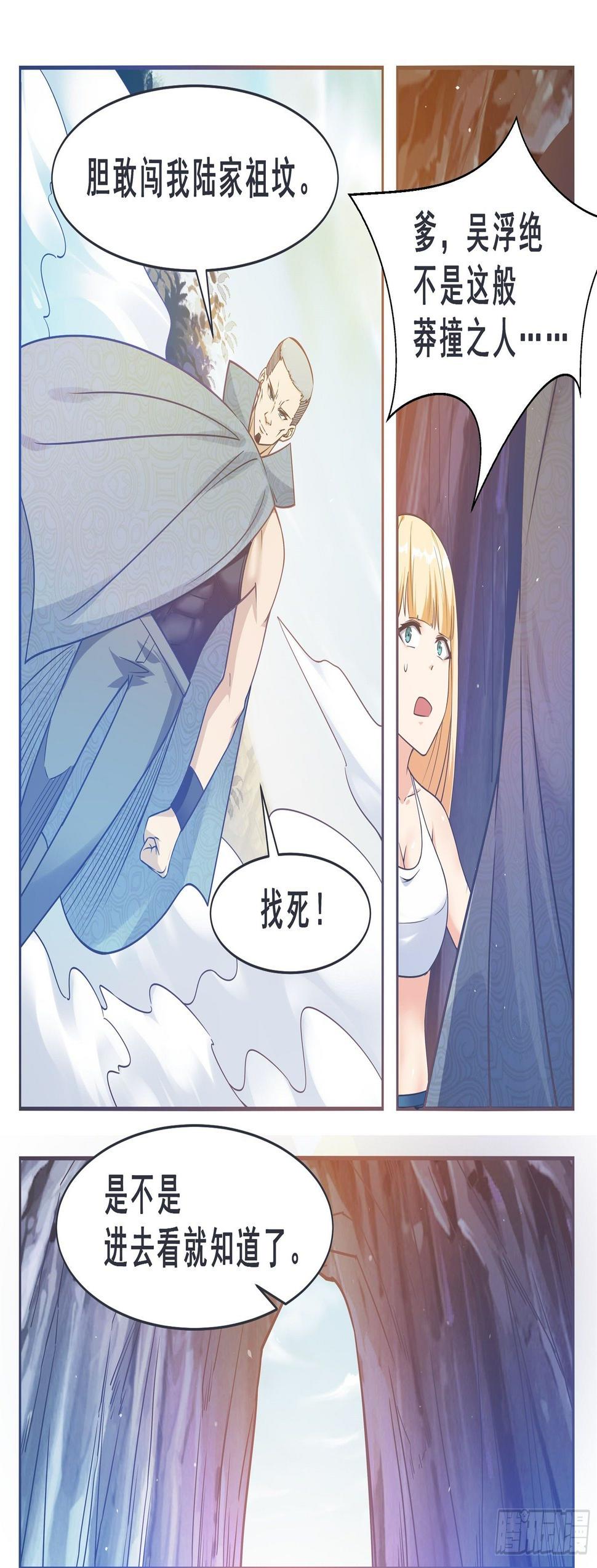 最强神王韩漫全集-第138话 陆家祖坟无删减无遮挡章节图片 