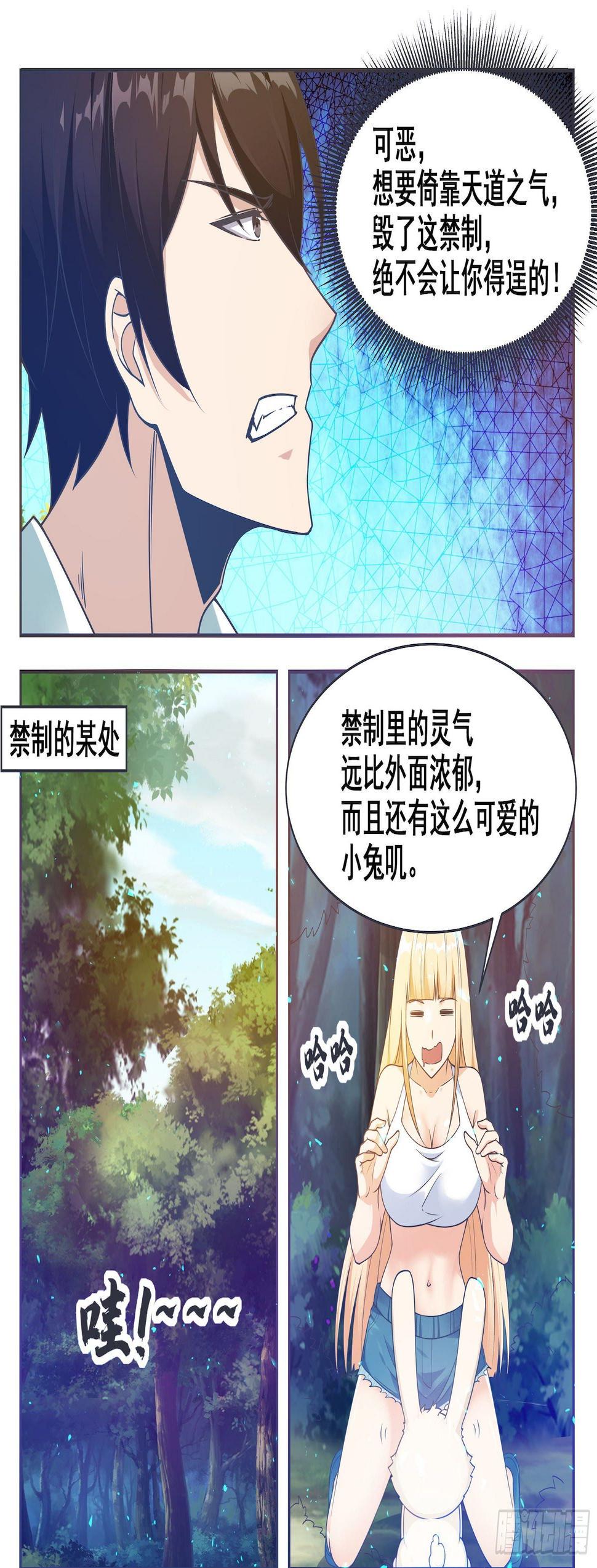 最强神王韩漫全集-第140话 危机再临无删减无遮挡章节图片 