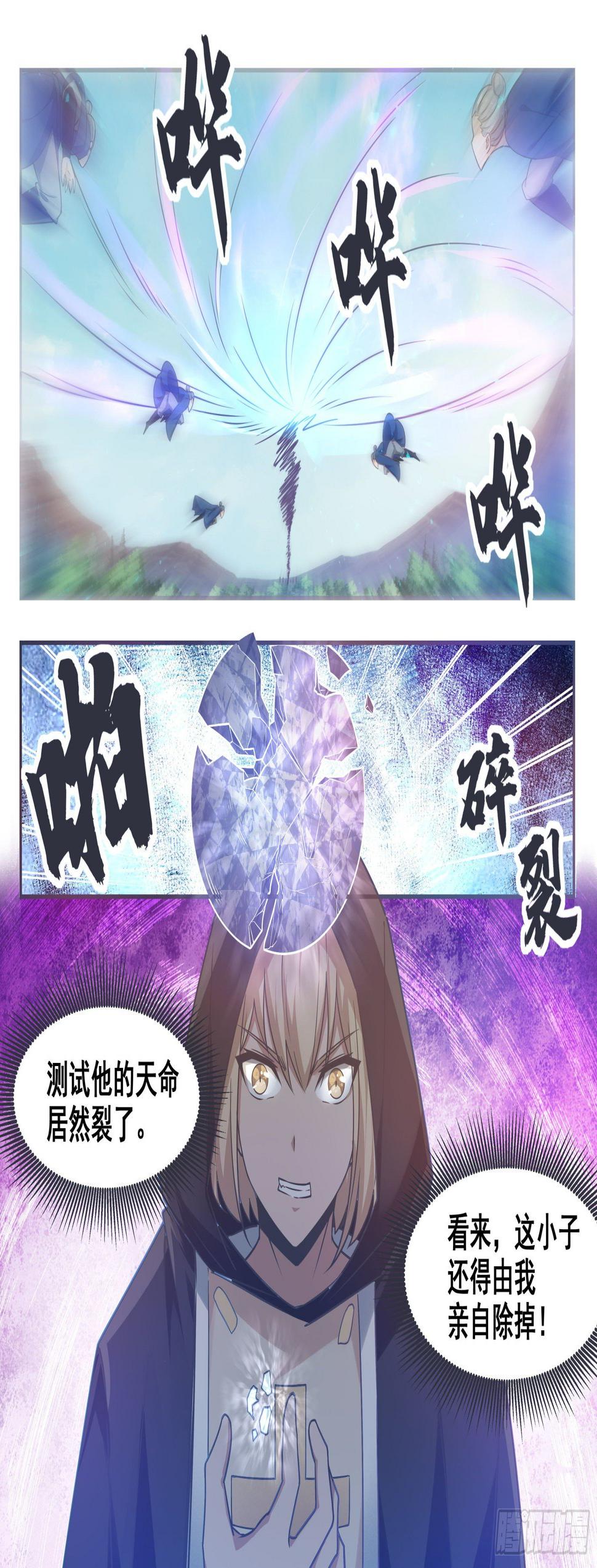 最强神王韩漫全集-第141话 星辰剑刃无删减无遮挡章节图片 