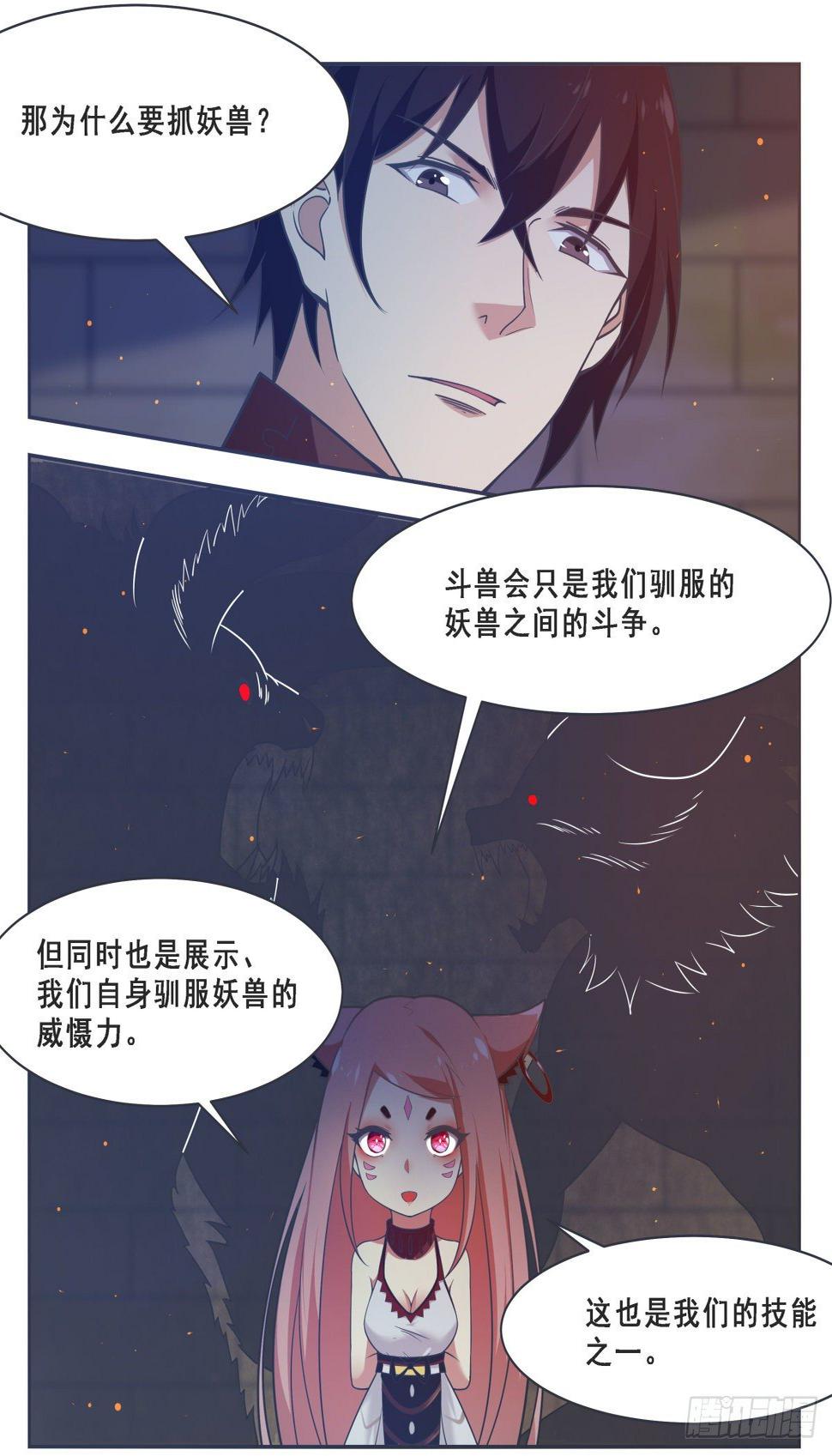 最强神王韩漫全集-第166话 孱弱的人类无删减无遮挡章节图片 