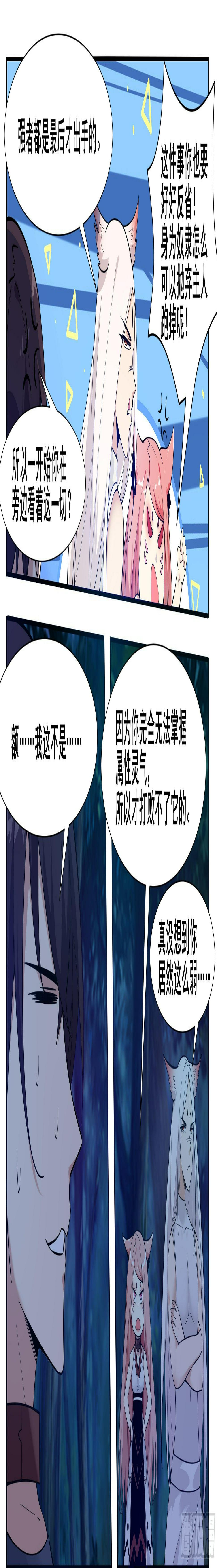 最强神王韩漫全集-第187话 你给我下来！无删减无遮挡章节图片 