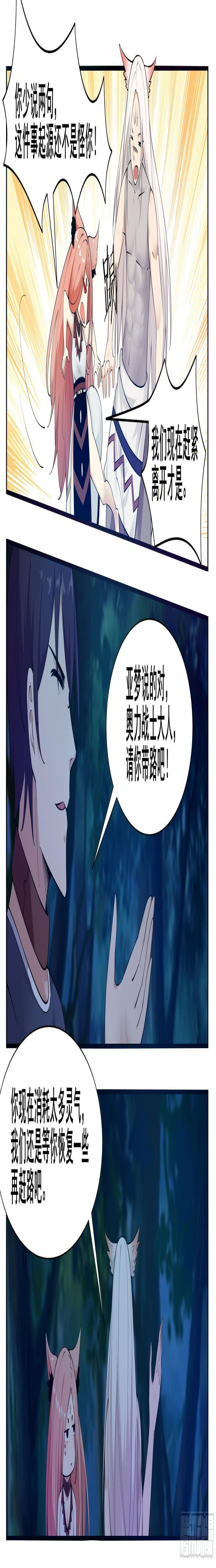 最强神王韩漫全集-第187话 你给我下来！无删减无遮挡章节图片 