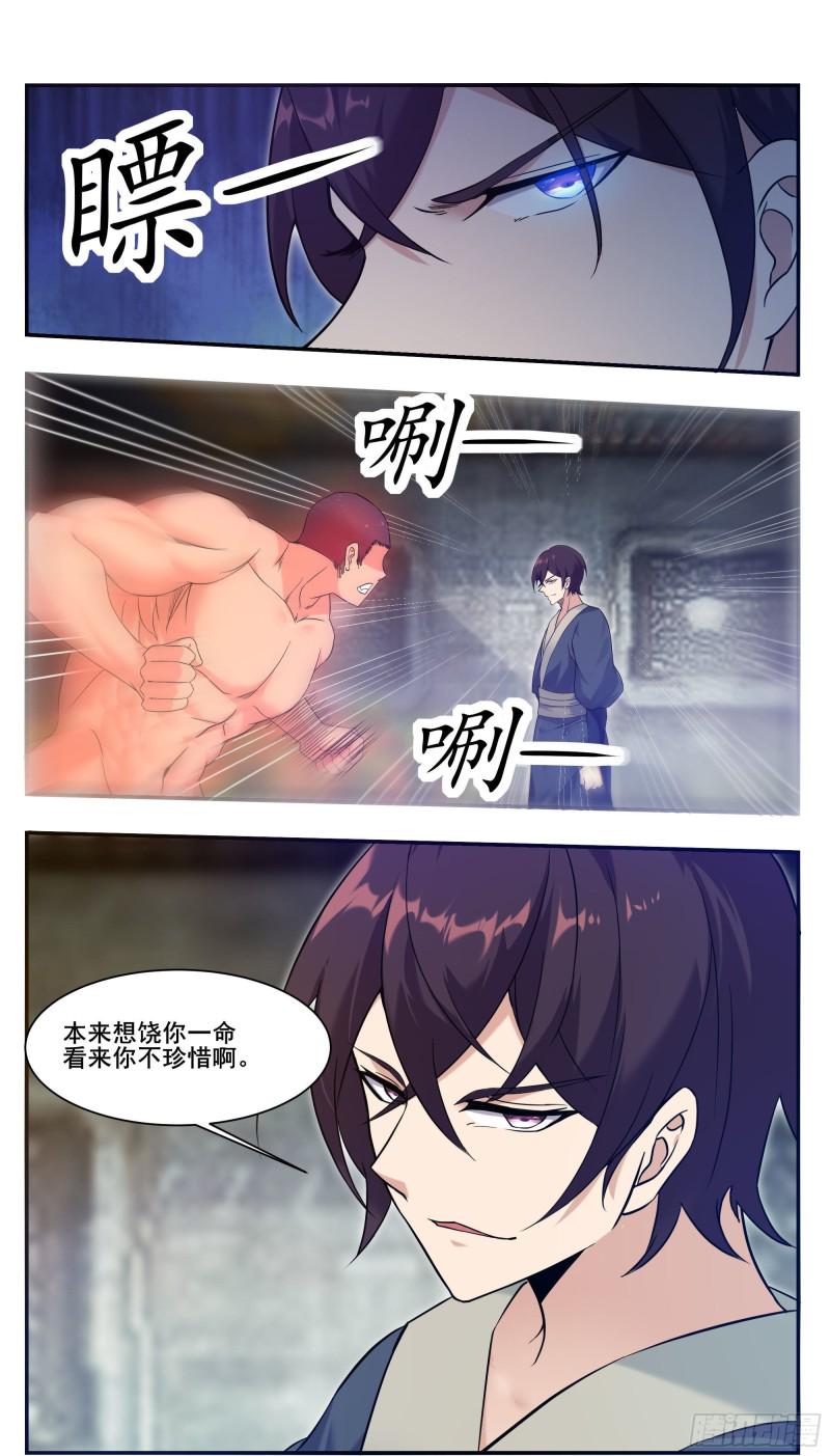 最强神王韩漫全集-第223话 人 我杀的无删减无遮挡章节图片 