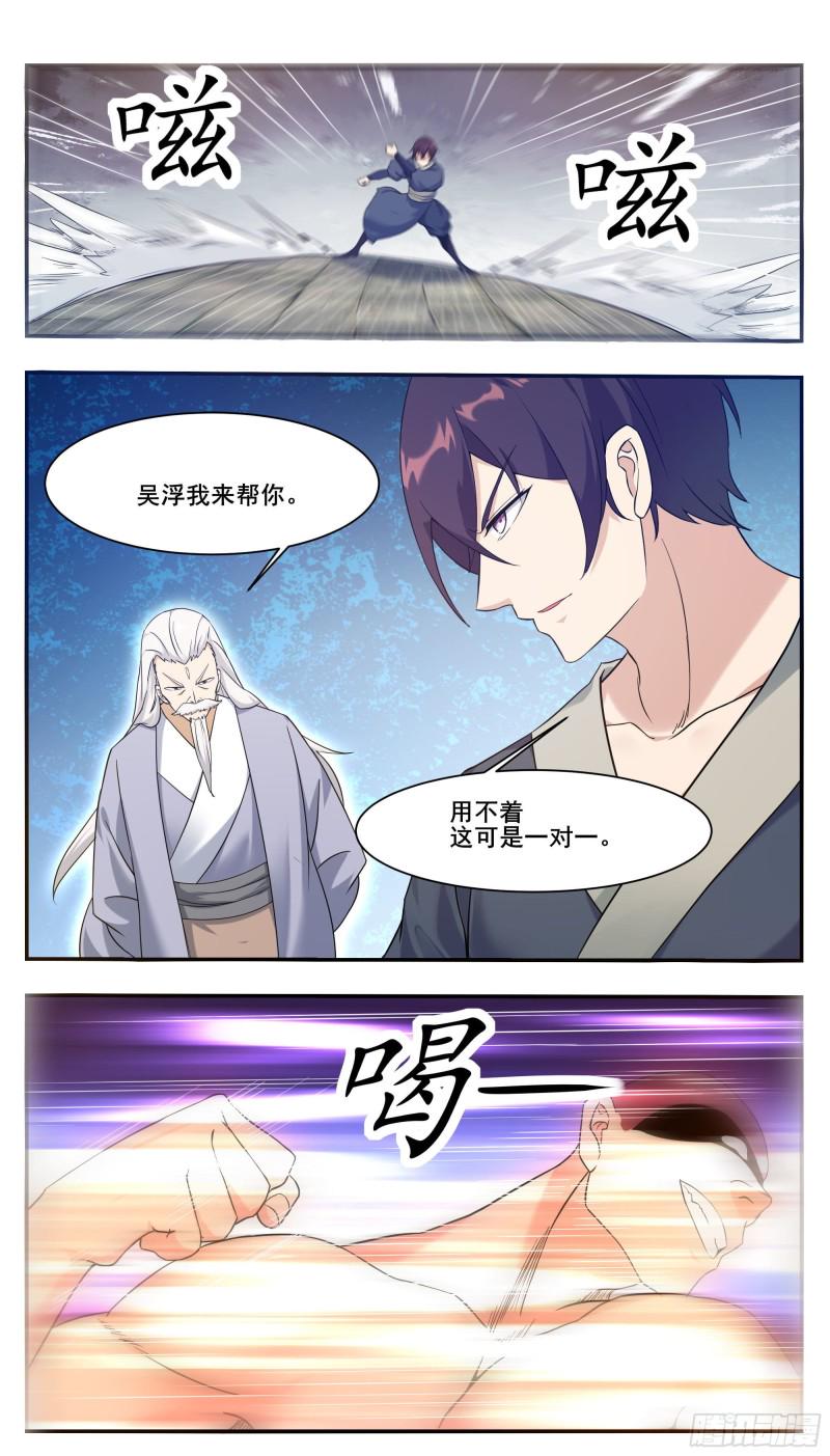 最强神王韩漫全集-第223话 人 我杀的无删减无遮挡章节图片 